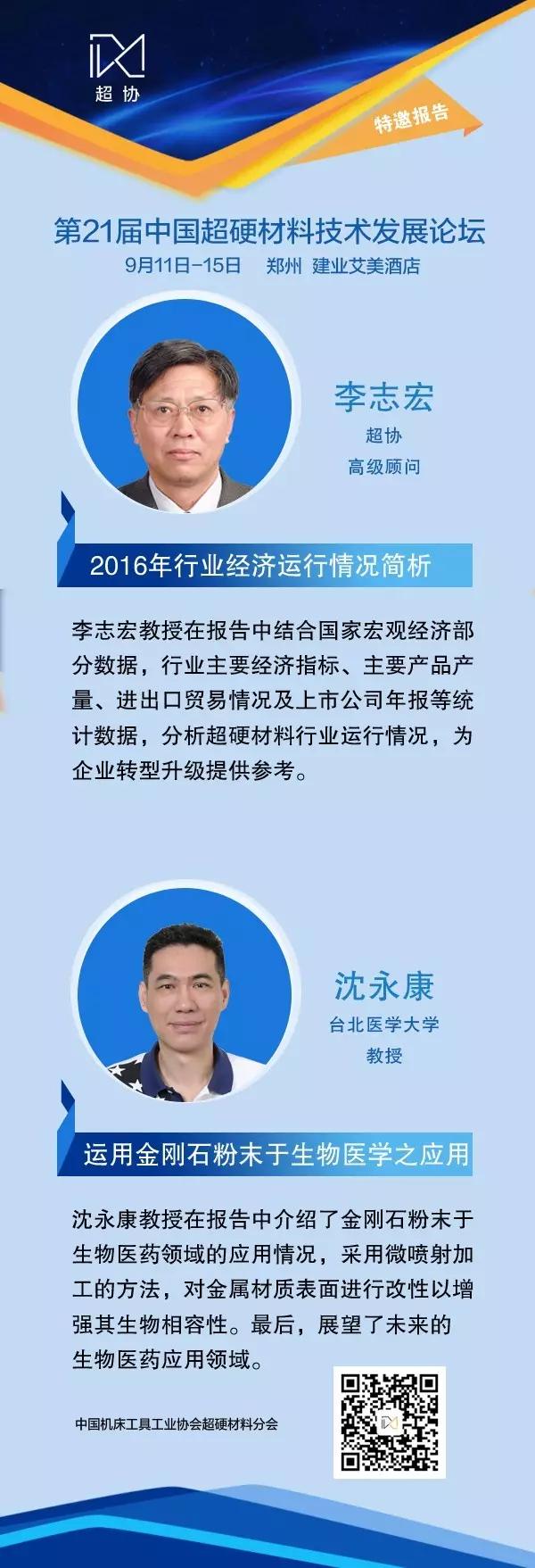 第21届中国超硬材料技术发展论坛报告速览（下）