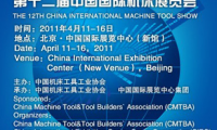 CIMT2011新闻发布会成功召开