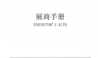第七届三磨展【展商手册】