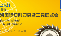 2014上海机床刀具展 我们翘首以待