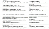 CIMT2013高层国际论坛演讲时间表