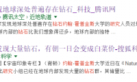 我们发现了新的钻石形成机制，但不少媒体都报道错了