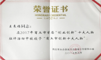 惠丰公司董事长王来福荣获“商丘市创新十大人物”