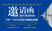 机床行业发展良好 CME中国机床展抢占潮头