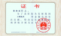 中南杰特公司张相法先生获选享受国务院特殊津贴专家