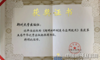 《超硬材料制造与应用技术 》获第五届中华优秀出版物奖