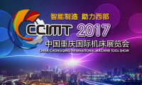 “智能制造 助力西部” -首届中美共同举办CCIMT2017主题确立