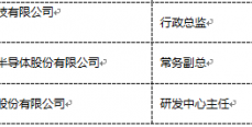 6月26-28日，SEMI-e半导体系列峰会（内附第一批参会名单）