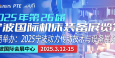 智能制造赋能产业升级，2025宁波国际机床装备展3月12-15日将盛大开幕