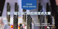 亚洲机床工具行业盛典 强势阵容尽在CIMES2016