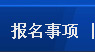 在线报名