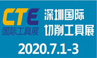 2020深圳国际切削工具及装备展览会