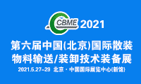 中国（北京）国际矿业展览会