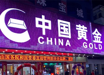 千亿央企中国黄金加码布局培育钻石领域