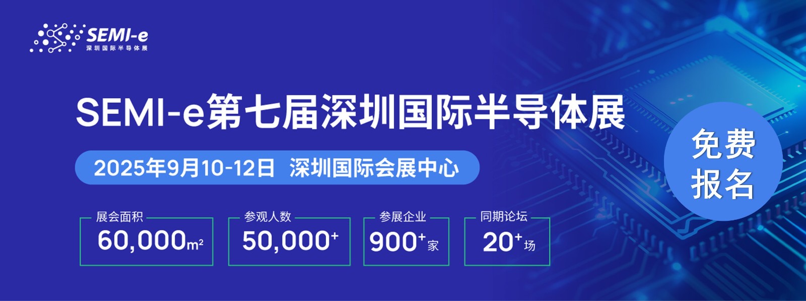 深圳国际半导体展覆盖半导体完整产业链，即刻登记参观领会刊！