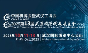 2025中国国际机电产品博览会暨武汉国际工业博览会