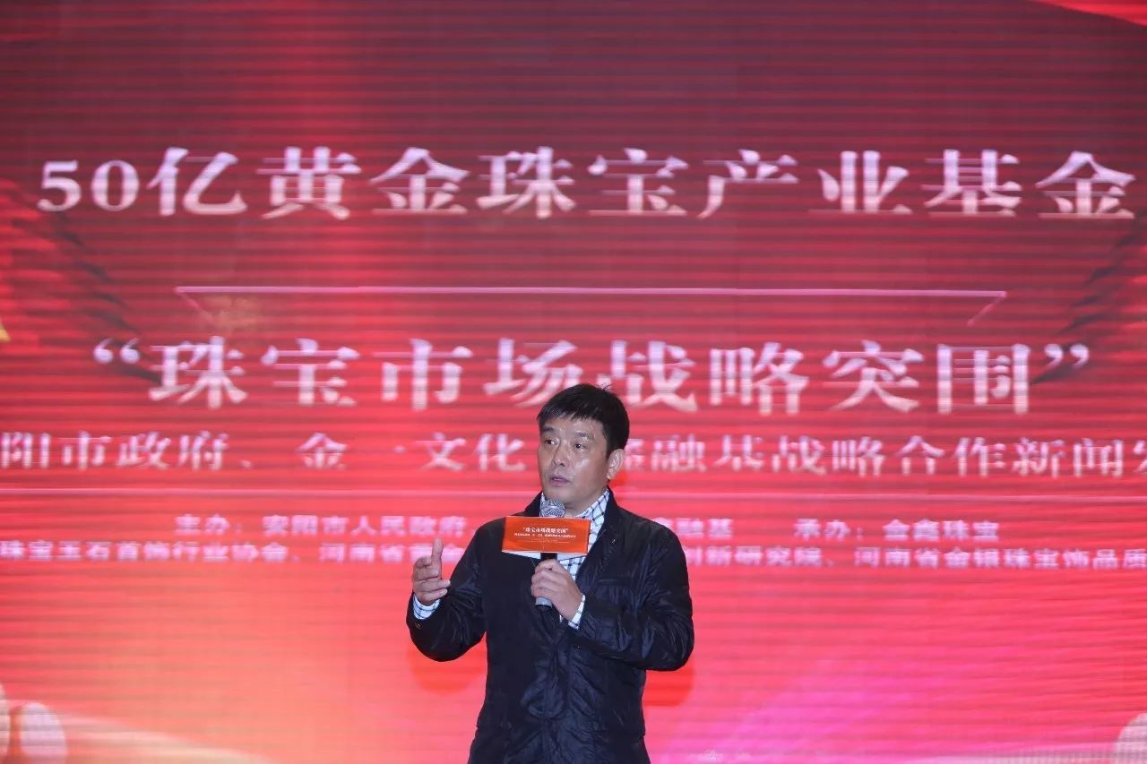 50亿产业基金！鑫融基联合安阳市政府、金一文化，打造黄金珠宝文化旅游小镇