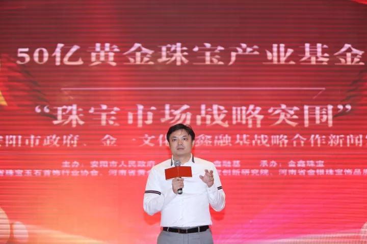50亿产业基金！鑫融基联合安阳市政府、金一文化，打造黄金珠宝文化旅游小镇