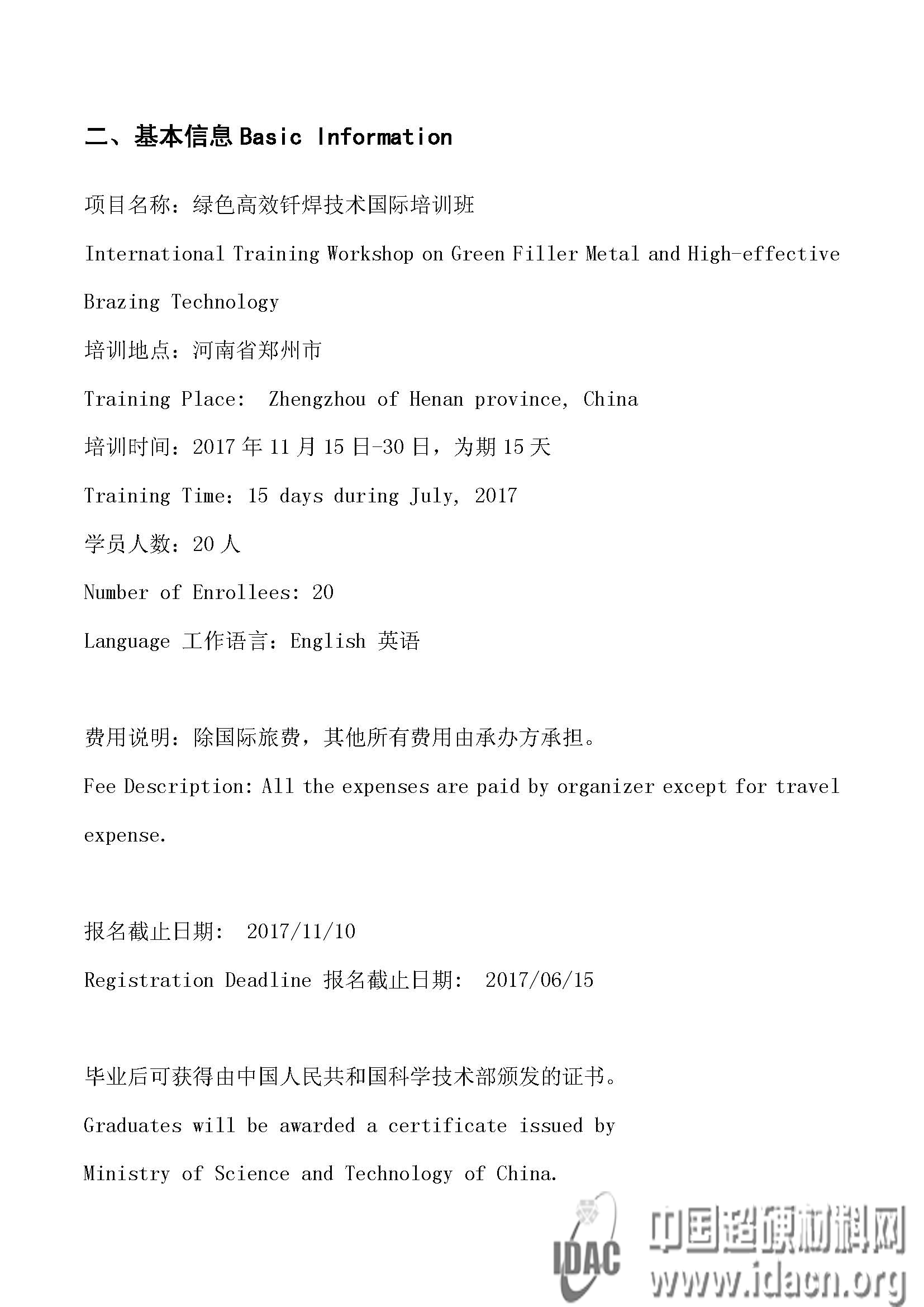 绿色高效钎焊技术国际培训班招生简章