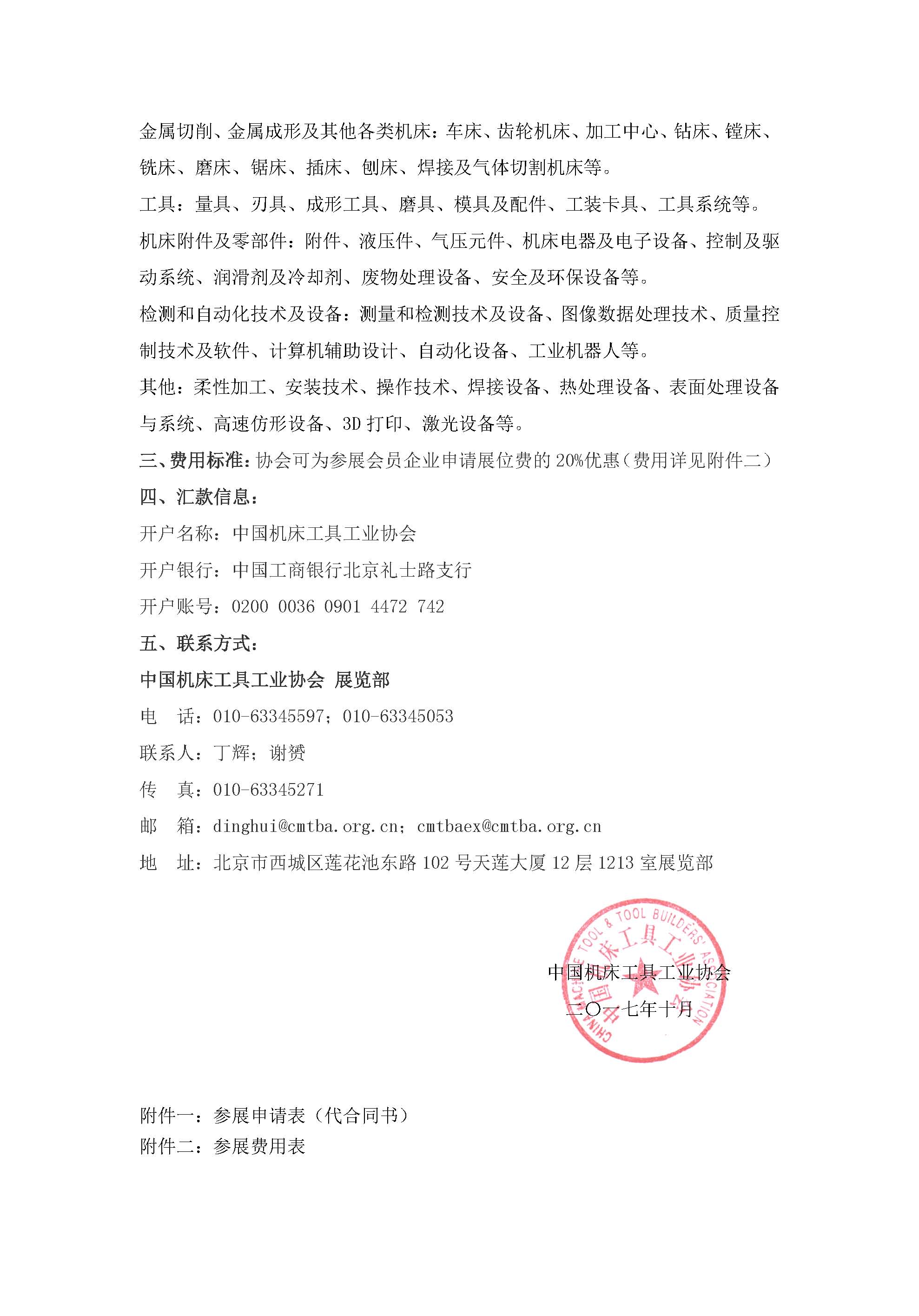 关于组团参加2018年日本国际机床展通知