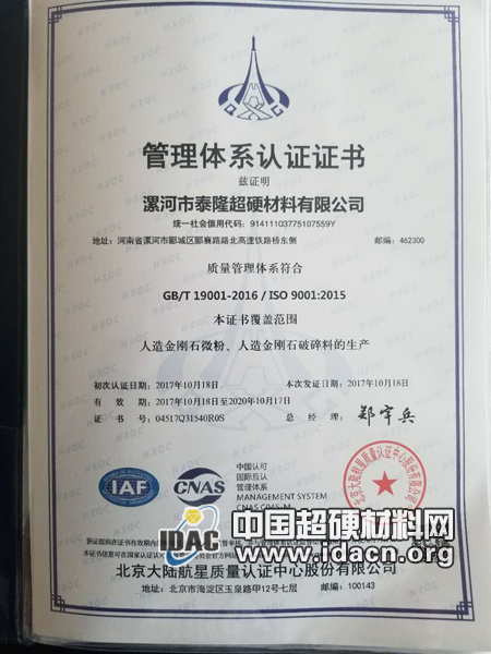 漯河泰隆顺利通过ISO9001质量管理体系认证