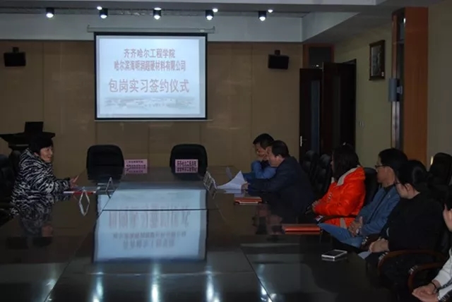 哈尔滨海明润与齐齐哈尔工程学院签定包岗协议