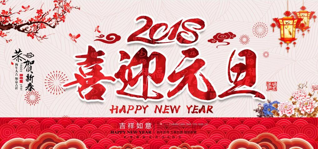 中国超硬材料网2018年元旦放假通知