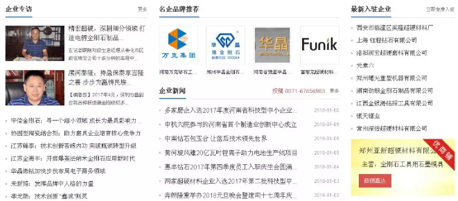 中国超硬材料网：1月8日全新升级 陪您再出发