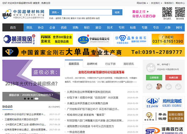 中国超硬材料网：1月8日全新升级 陪您再出发