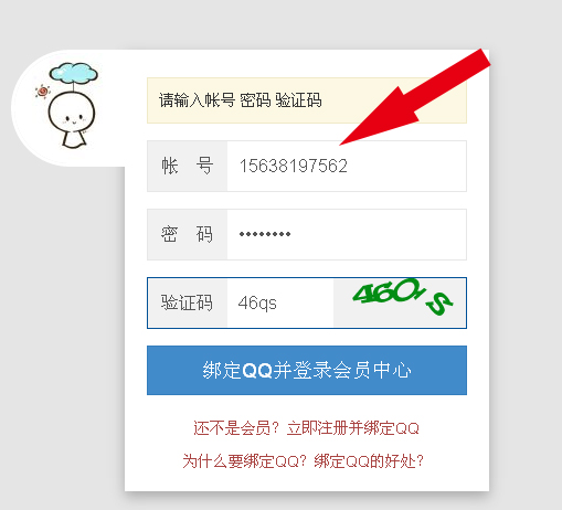 中国超硬材料网现已支持QQ快捷登录