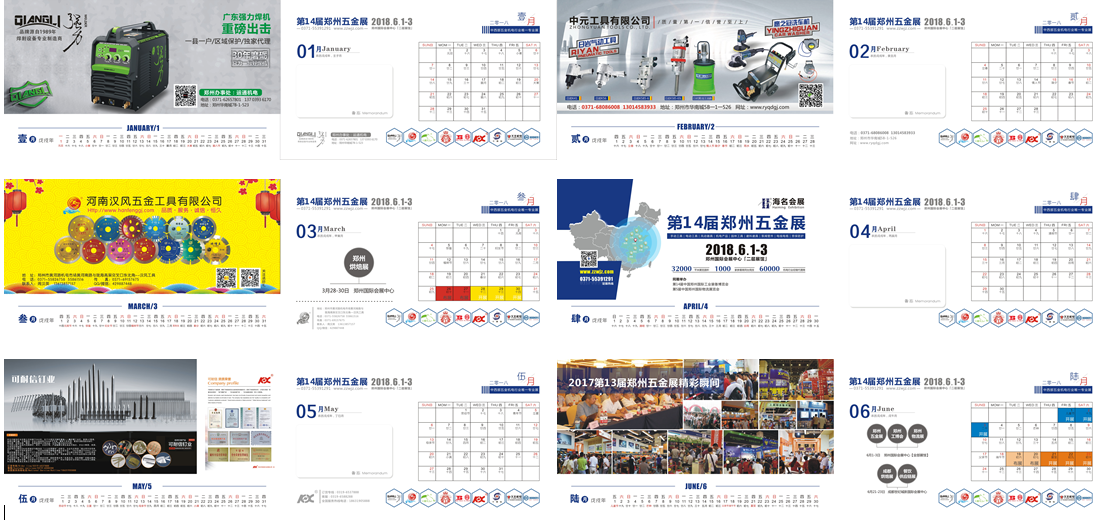郑州五金展新春台历丨2018，你不可错过的新年礼物哦
