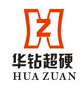 郑州华钻超硬材料有限公司
