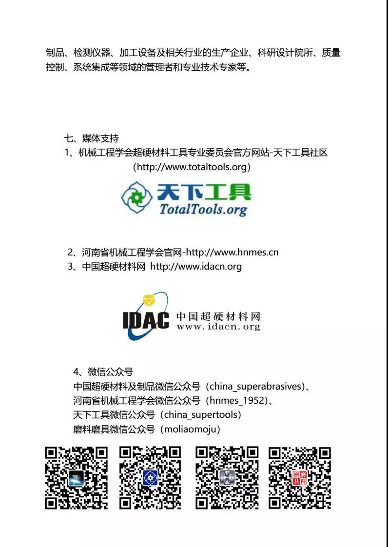  第四届中国超硬材料产业发展论坛暨2018中国金刚石线切产业链研讨会及展览会的通知