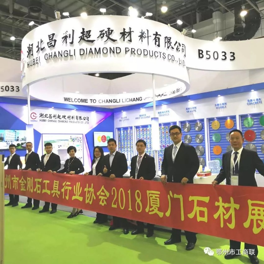 鄂州市金刚石工具行业协会亮相第十八届厦门国际石材