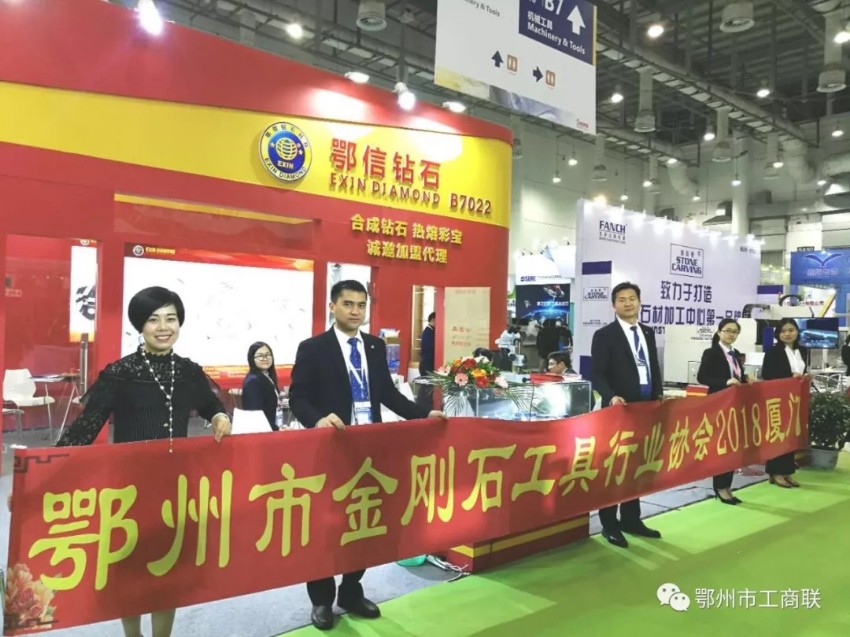 鄂州市金刚石工具行业协会亮相第十八届厦门国际石材