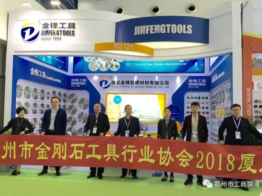 鄂州市金刚石工具行业协会亮相第十八届厦门国际石材