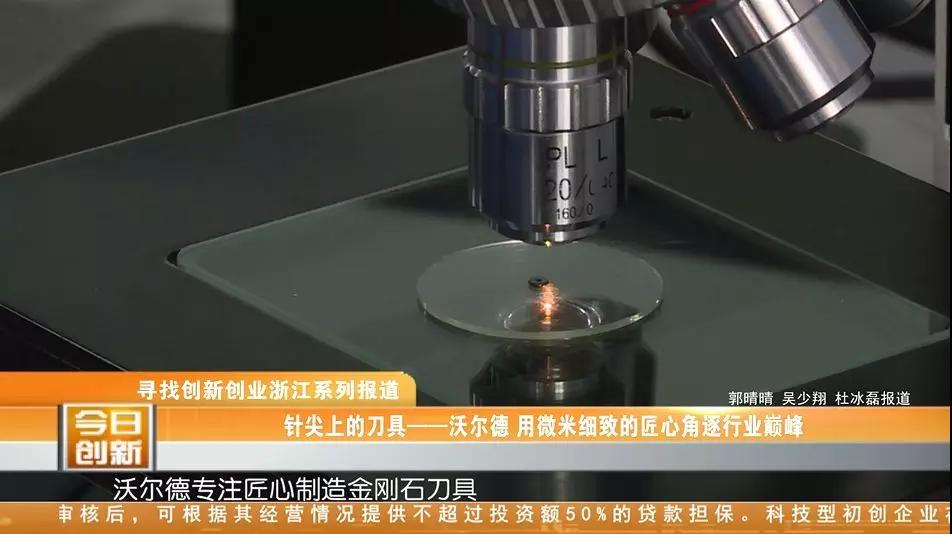 沃尔德——针尖上的刀具，用微米细致的匠心角逐行业巅峰
