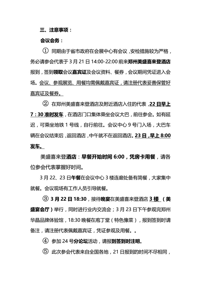 2018中国金刚石线切产业链研讨会及展览会会议指南