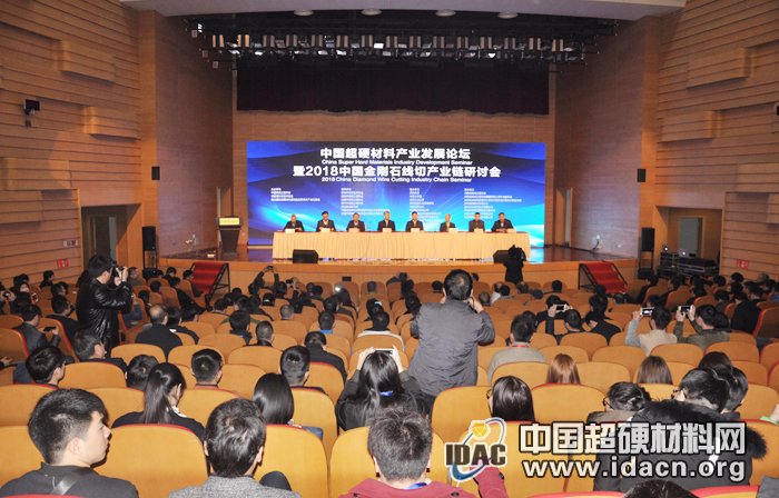 中国超硬材料产业发展论坛在郑成功举办