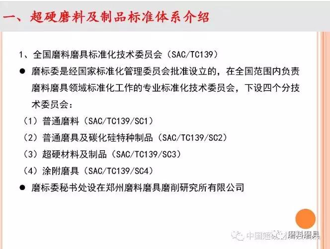 超硬磨料及制品标准体系及超硬磨料制品电镀金刚石线介绍