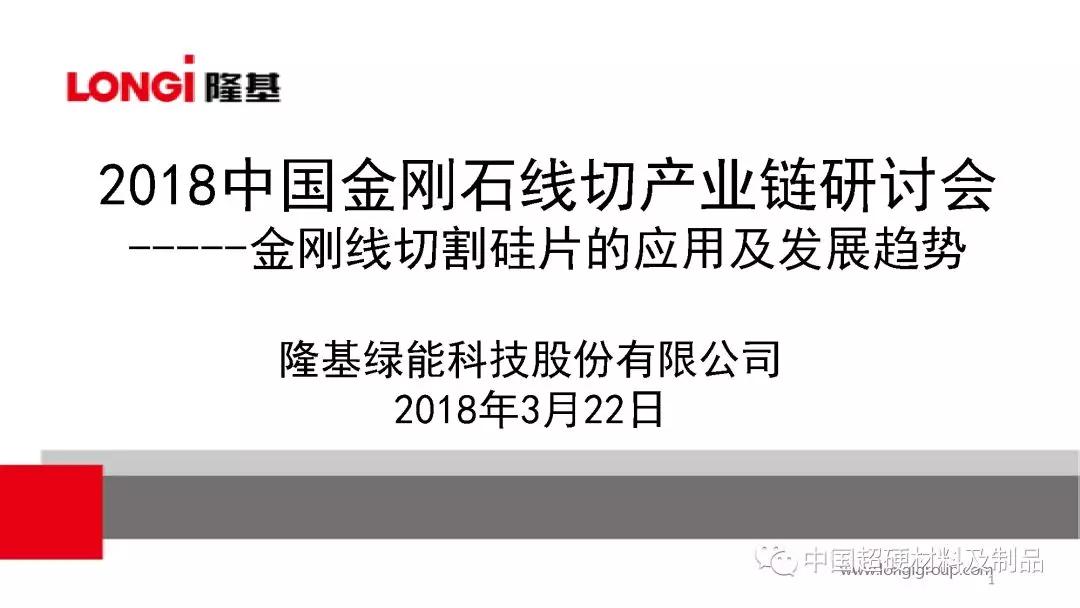 金刚线切割硅片的应用及发展趋势