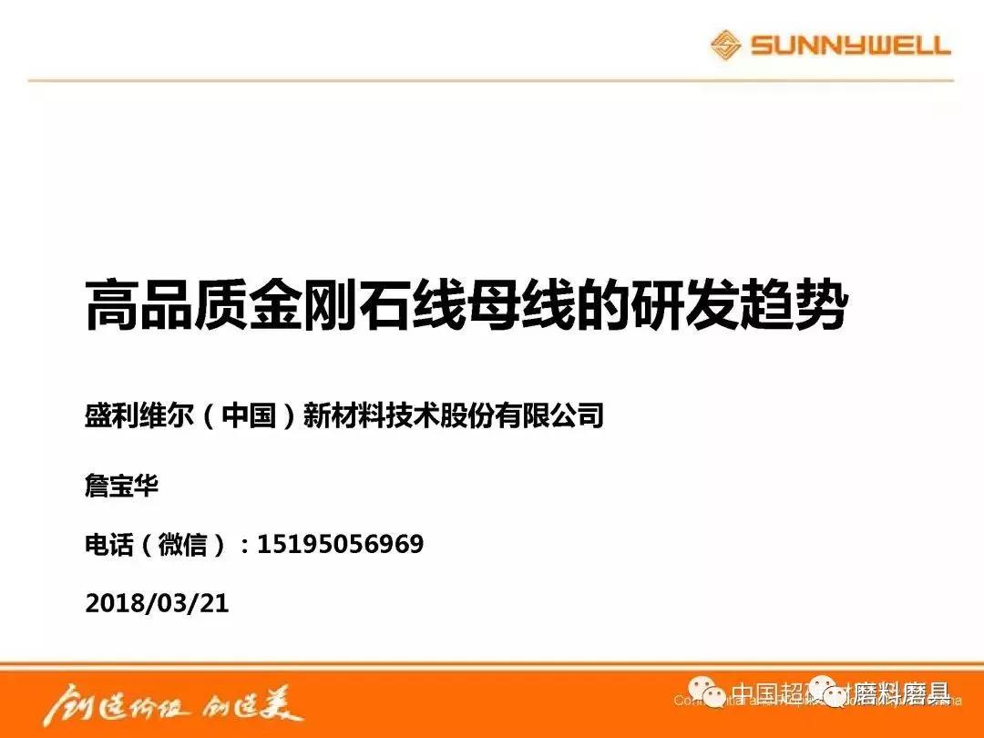 高品质金刚石线母线的研发趋势