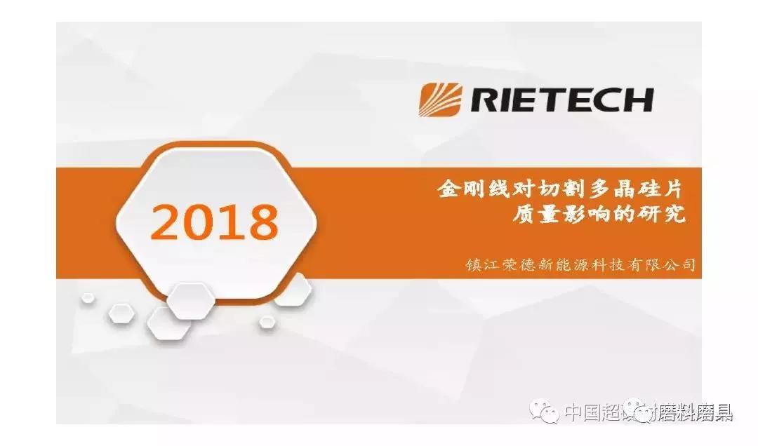 金刚线对切割多晶硅片质量影响的研究