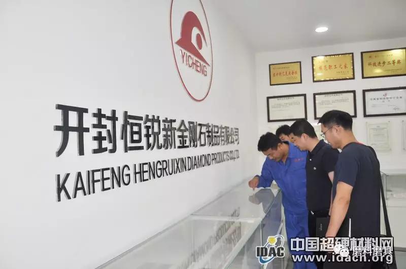 中国超硬材料网总经理石超一行到开封恒锐新调研金刚石线产业发展