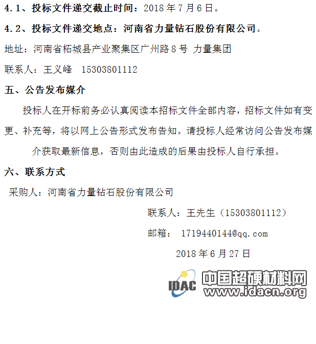 河南省力量钻石股份有限公司压机采购项目公开招标公告