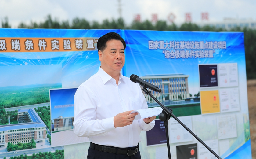 吉林大学综合极端条件实验装置土建工程建设开工