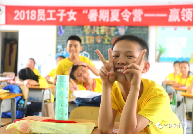 快乐学习，赢领未来——奔朗新材2018员工子女暑期夏令营开营啦！