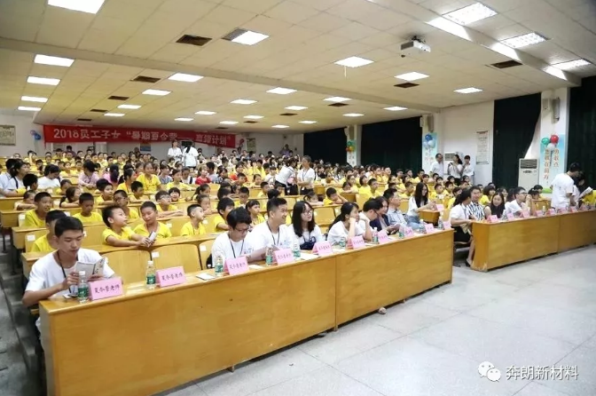 快乐学习，赢领未来——奔朗新材2018员工子女暑期夏令营开营啦！
