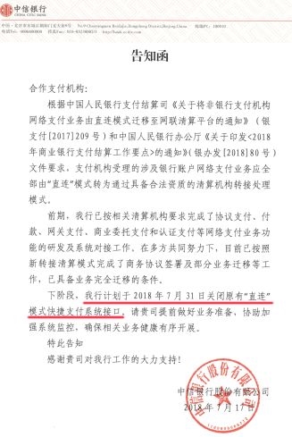 快捷支付“断直连”来了！对消费者有啥影响？