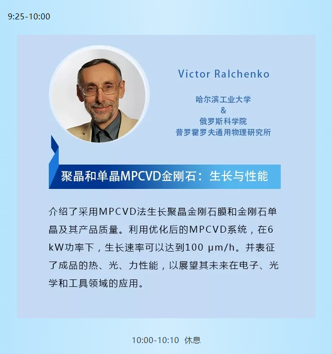 第七届郑州国际超硬材料及制品研讨会暨庆祝中国人造金刚石诞生55周年大会报告日程安排及报告摘要（1）